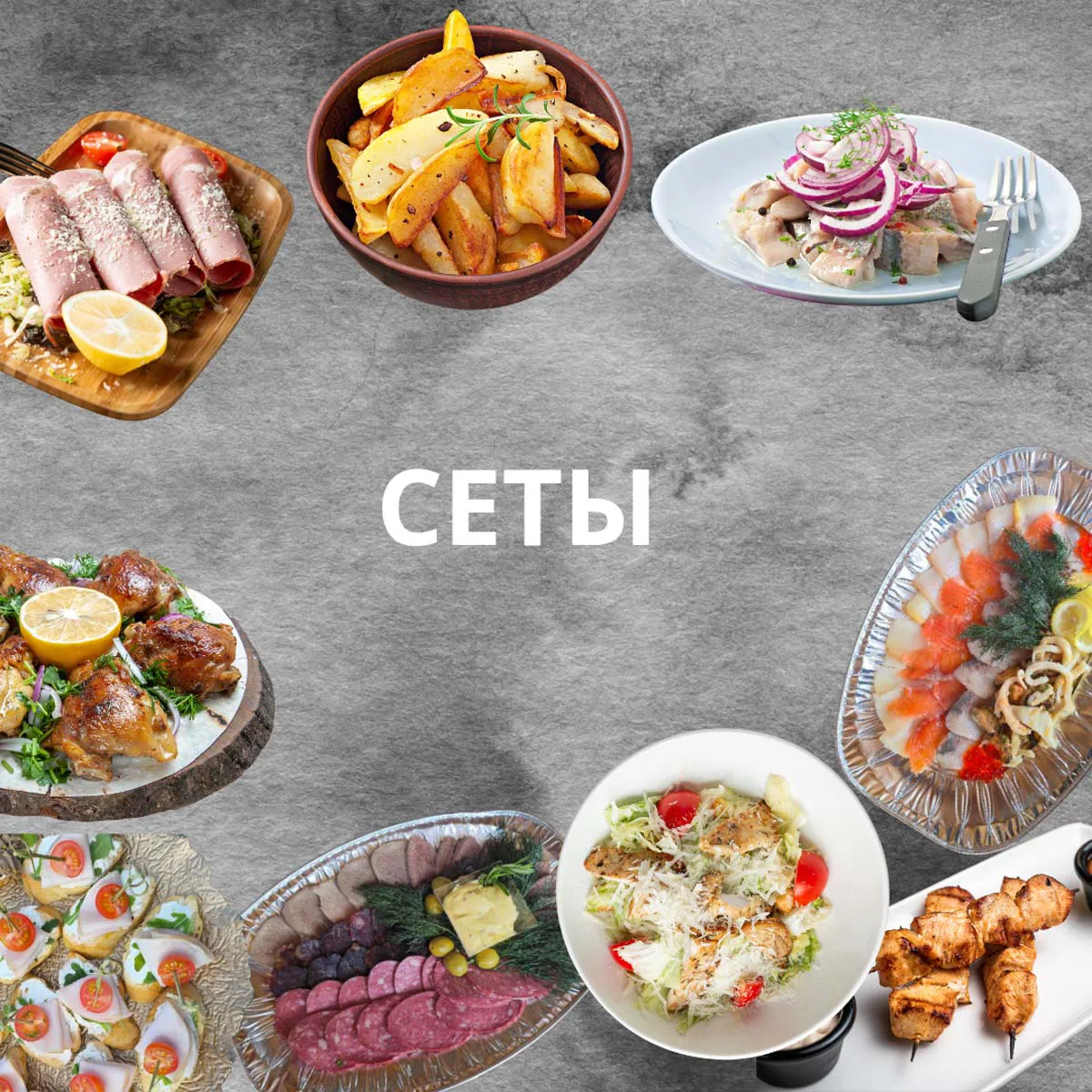 Каталог сетов